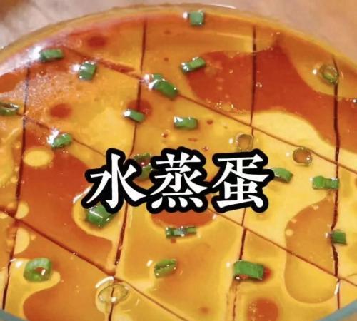 蒸水蛋食譜